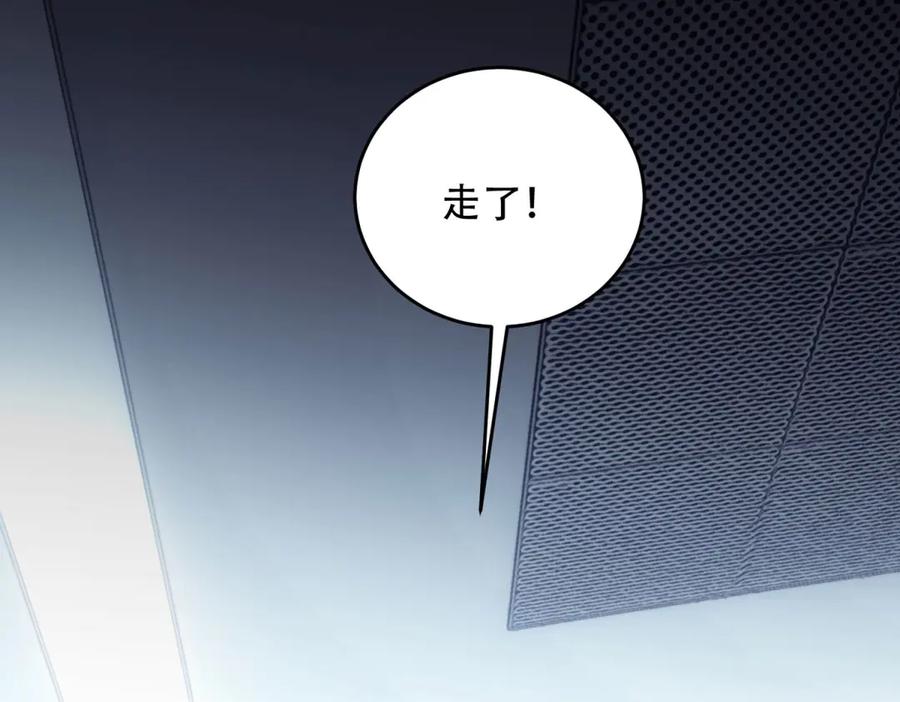 《我在末世给别人升级》第20话 他讨厌行者 第91页