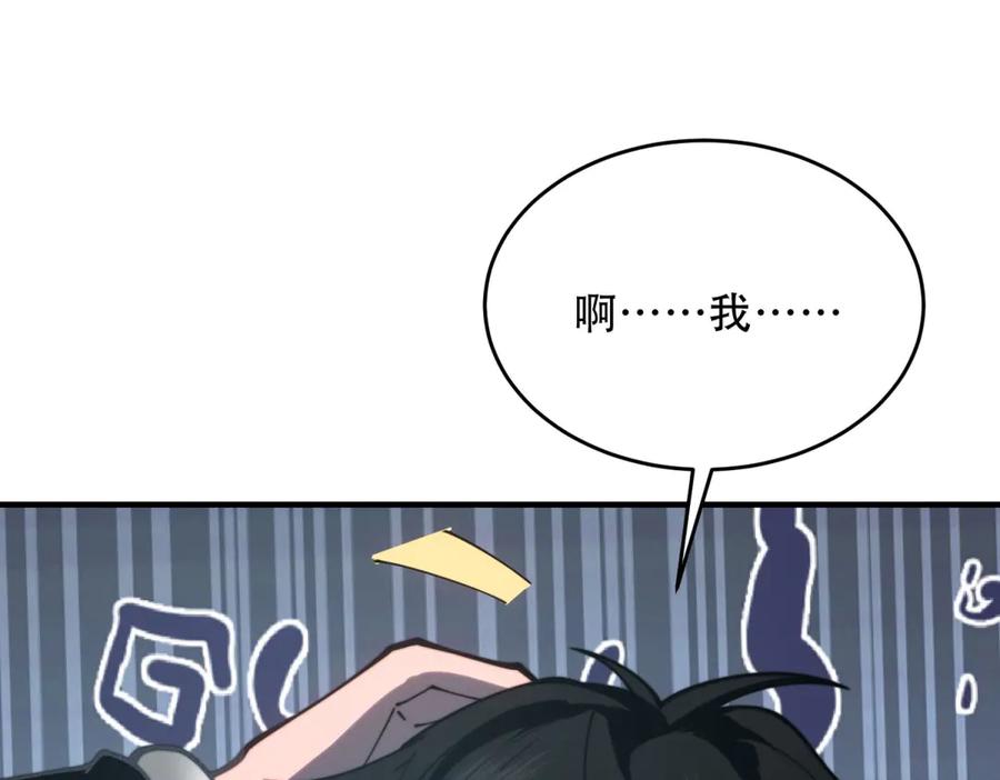 《我在末世给别人升级》第20话 他讨厌行者 第120页
