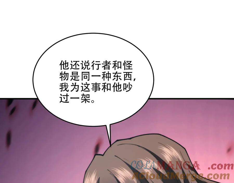 《我在末世给别人升级》第20话 他讨厌行者 第109页