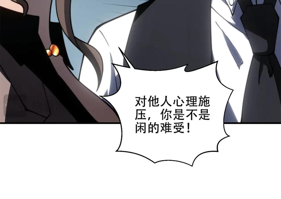 《我在末世给别人升级》第20话 他讨厌行者 第80页