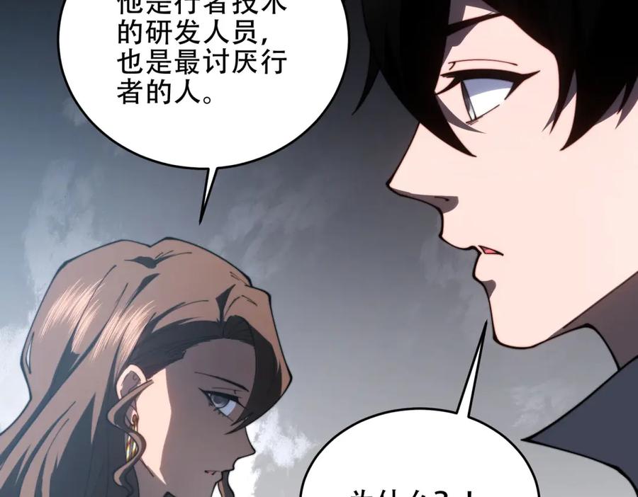 《我在末世给别人升级》第20话 他讨厌行者 第100页