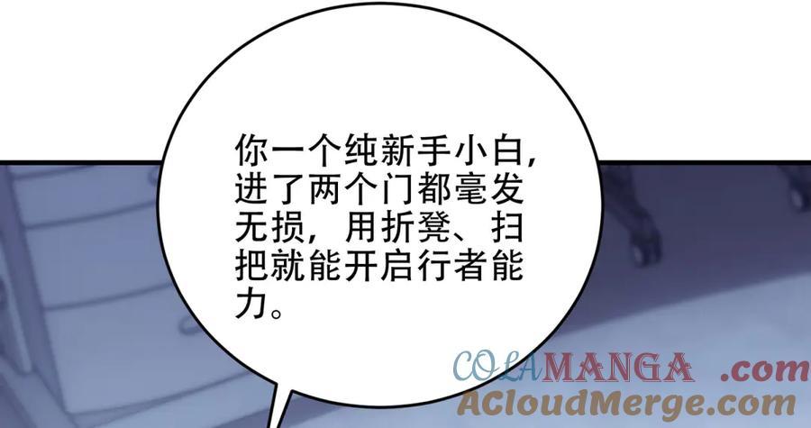 《我在末世给别人升级》第20话 他讨厌行者 第53页