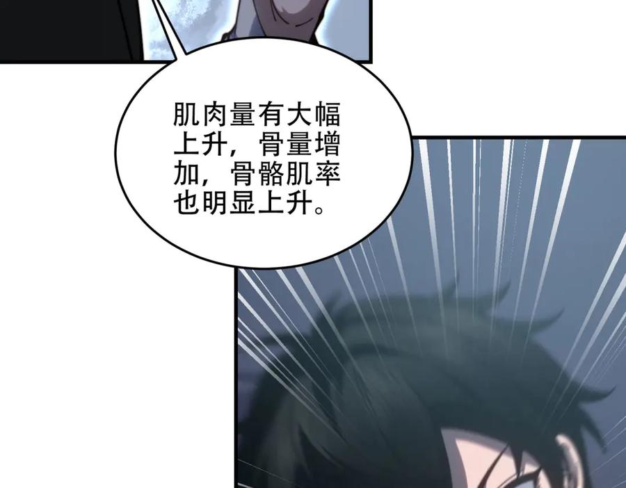 《我在末世给别人升级》第20话 他讨厌行者 第38页