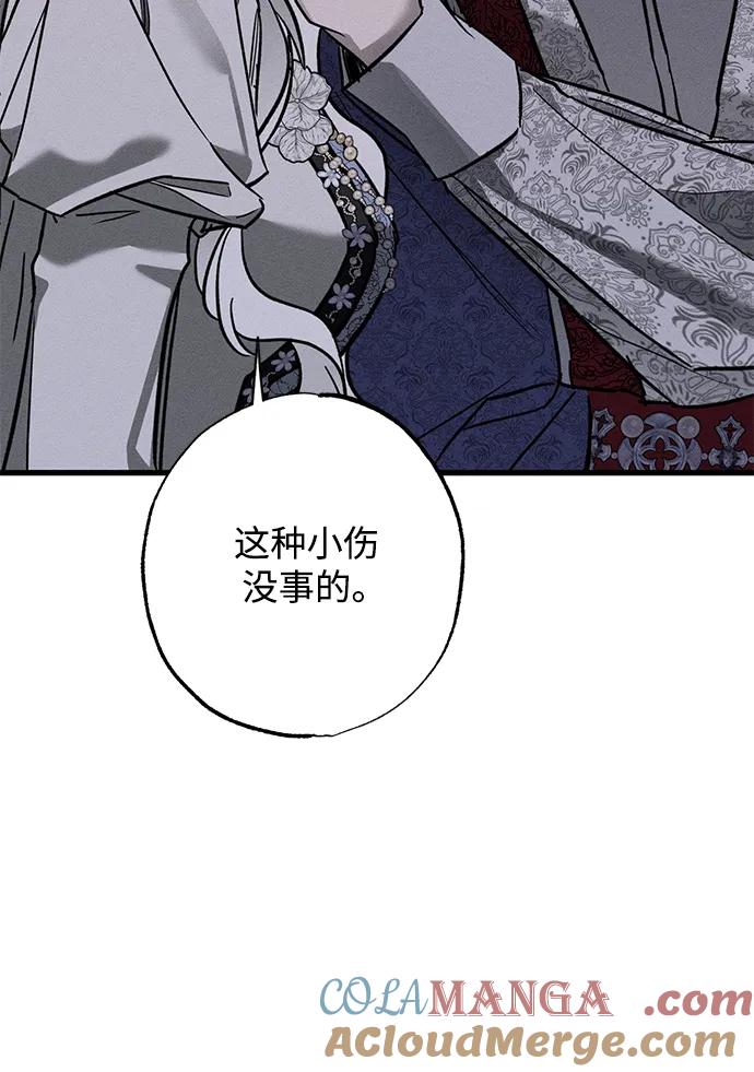 憎恨我的丈夫失忆了 第20话 变化 第76页