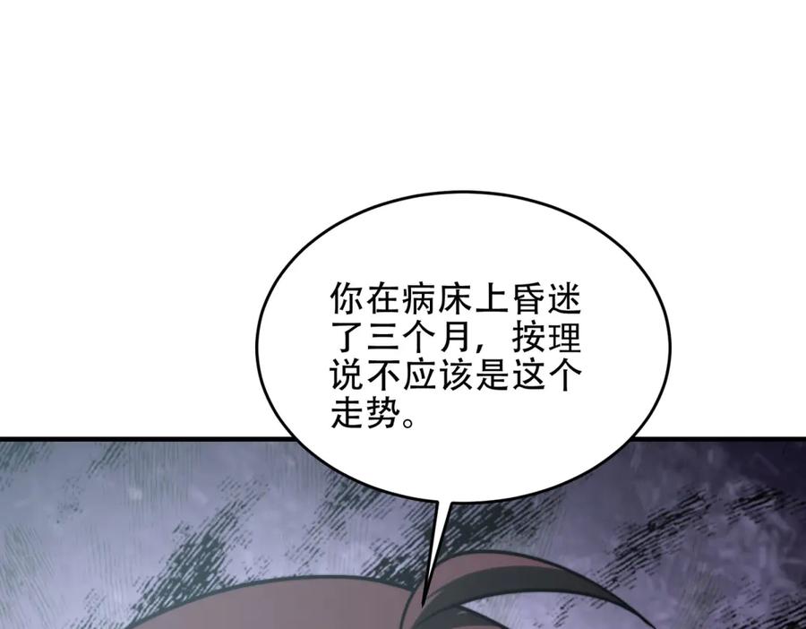 《我在末世给别人升级》第20话 他讨厌行者 第48页