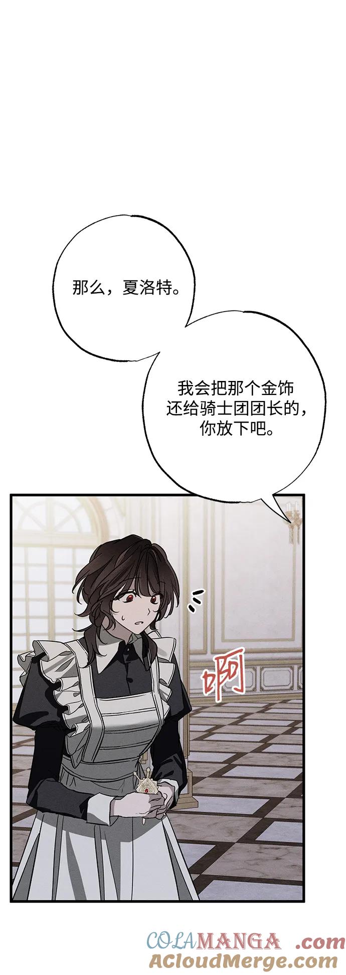 憎恨我的丈夫失忆了 第20话 变化 第52页