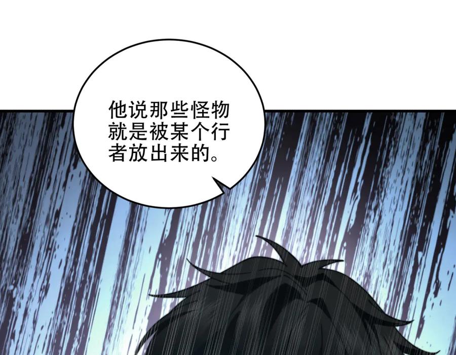 《我在末世给别人升级》第20话 他讨厌行者 第106页