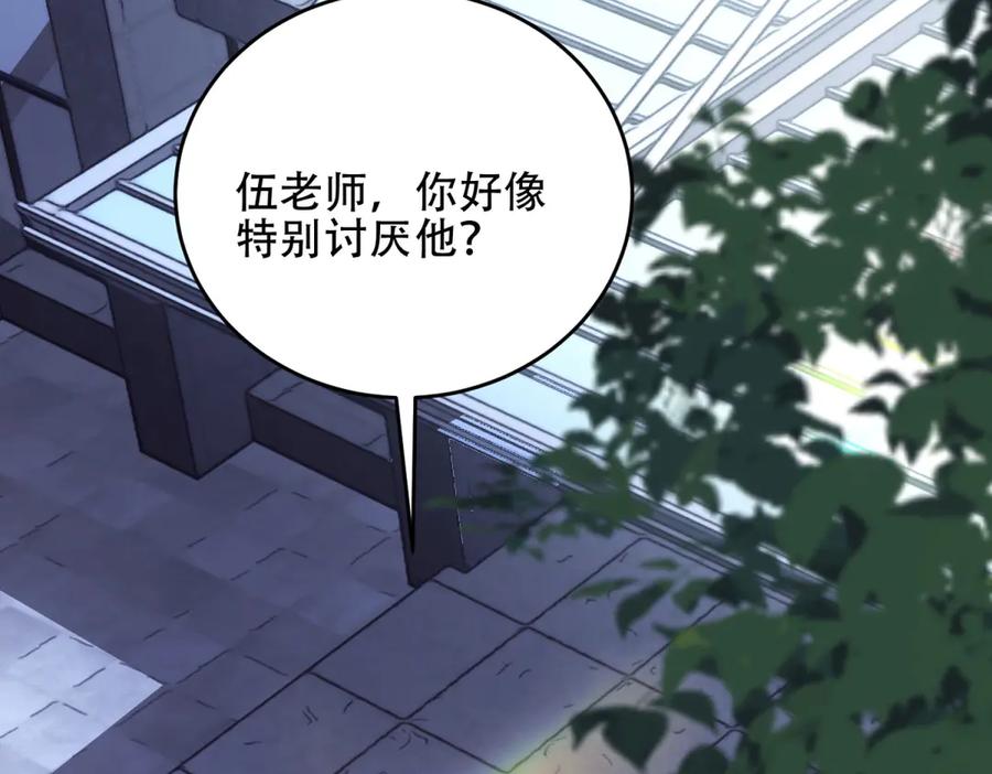 《我在末世给别人升级》第20话 他讨厌行者 第96页