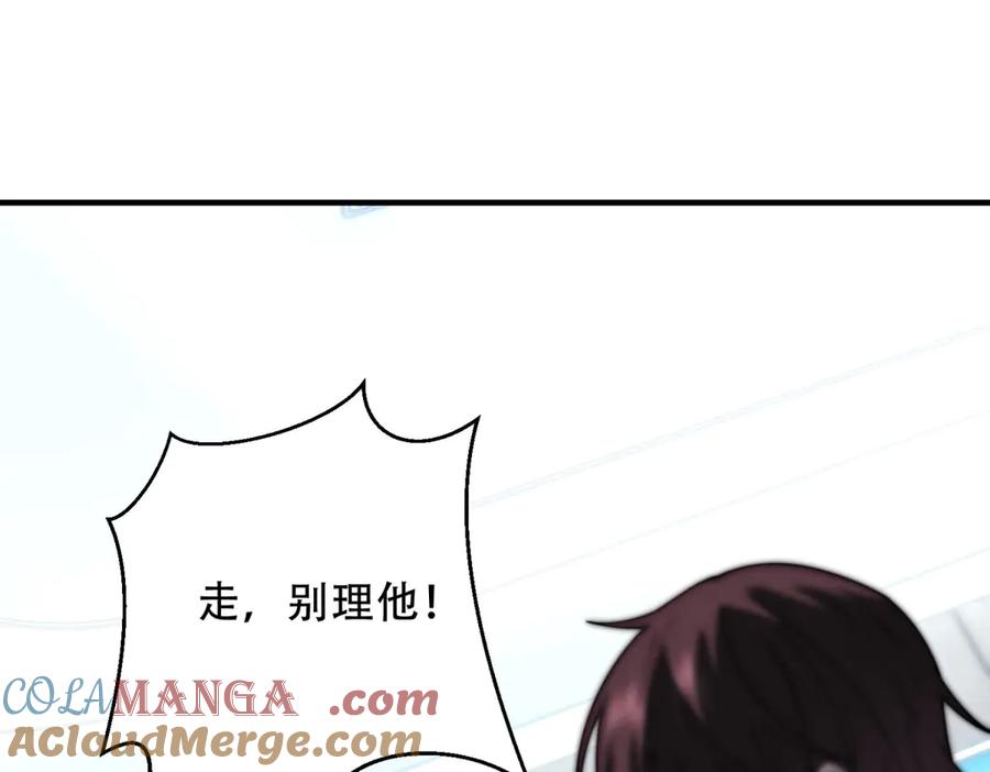 《我在末世给别人升级》第20话 他讨厌行者 第81页