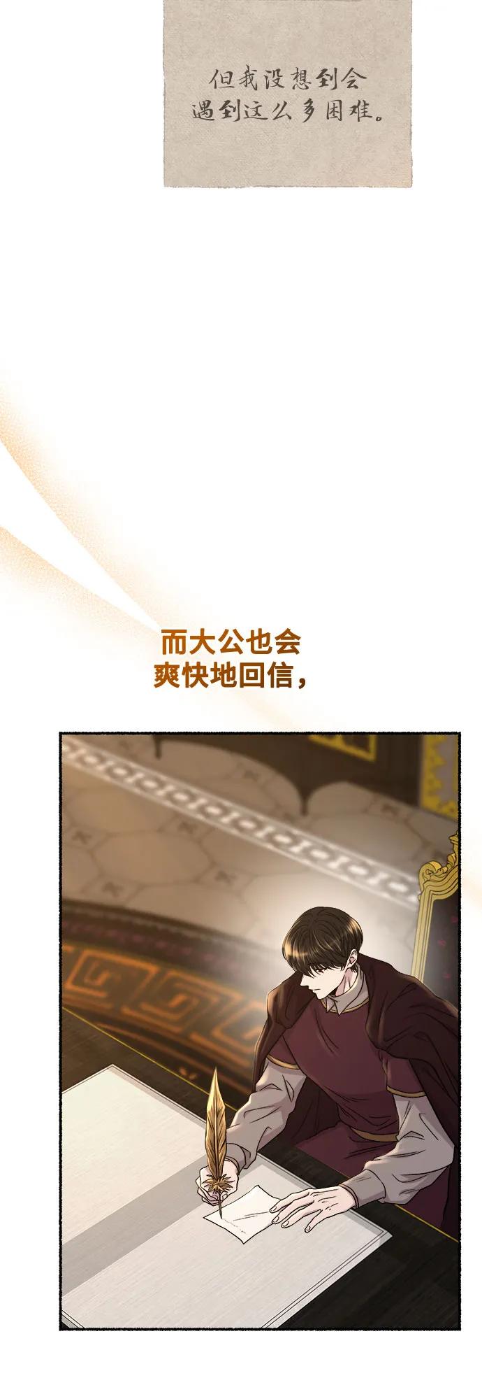 废皇子的神祕爱人 第213话 闪闪发光（2） 第21页