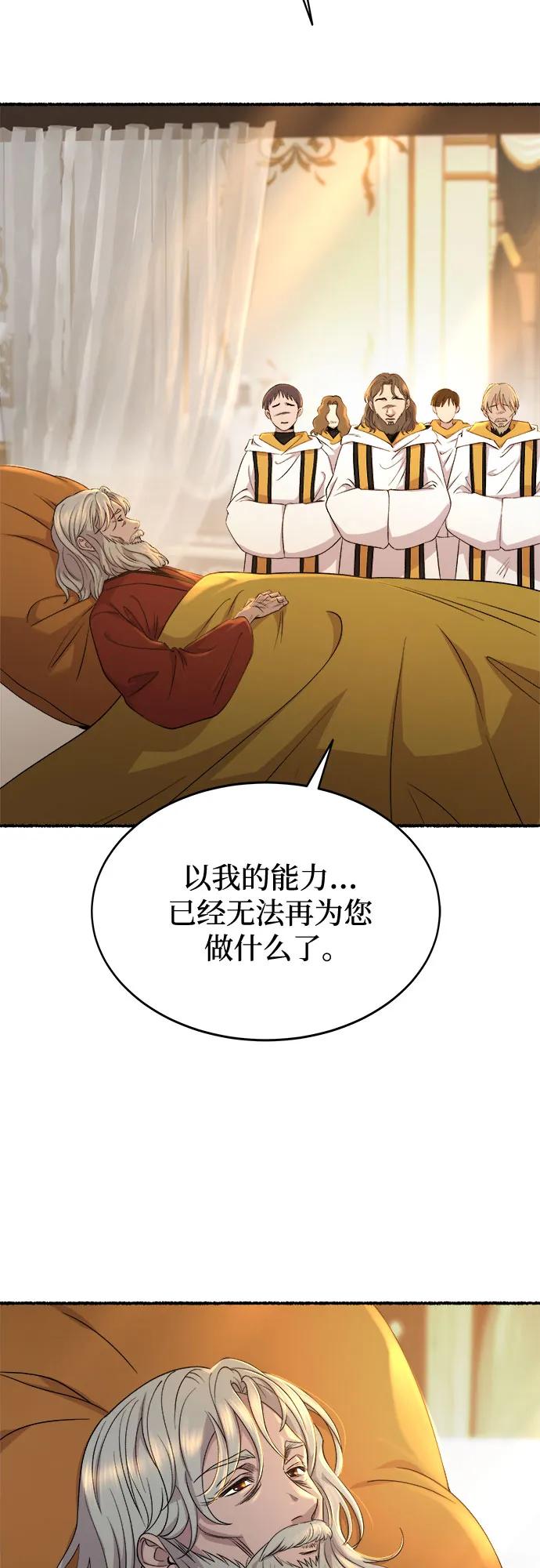 废皇子的神祕爱人 第213话 闪闪发光（2） 第29页