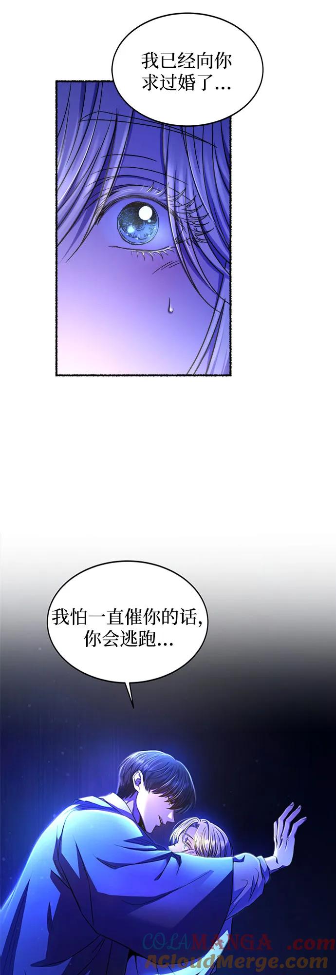 废皇子的神祕爱人 第213话 闪闪发光（2） 第61页