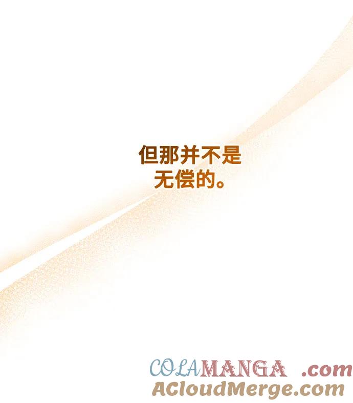 废皇子的神祕爱人 第213话 闪闪发光（2） 第22页