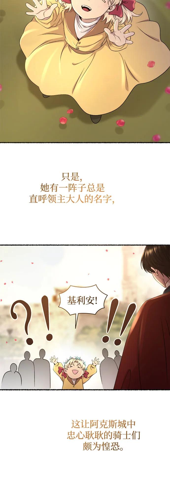 废皇子的神祕爱人 第213话 闪闪发光（2） 第44页