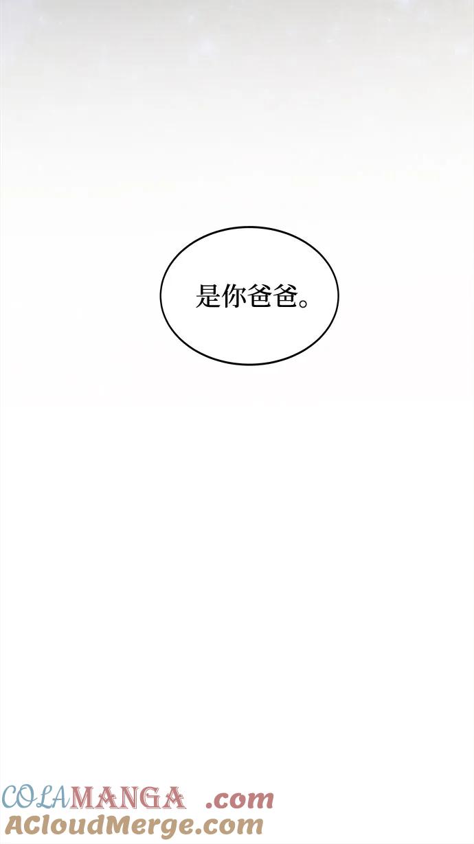 废皇子的神祕爱人 第213话 闪闪发光（2） 第55页