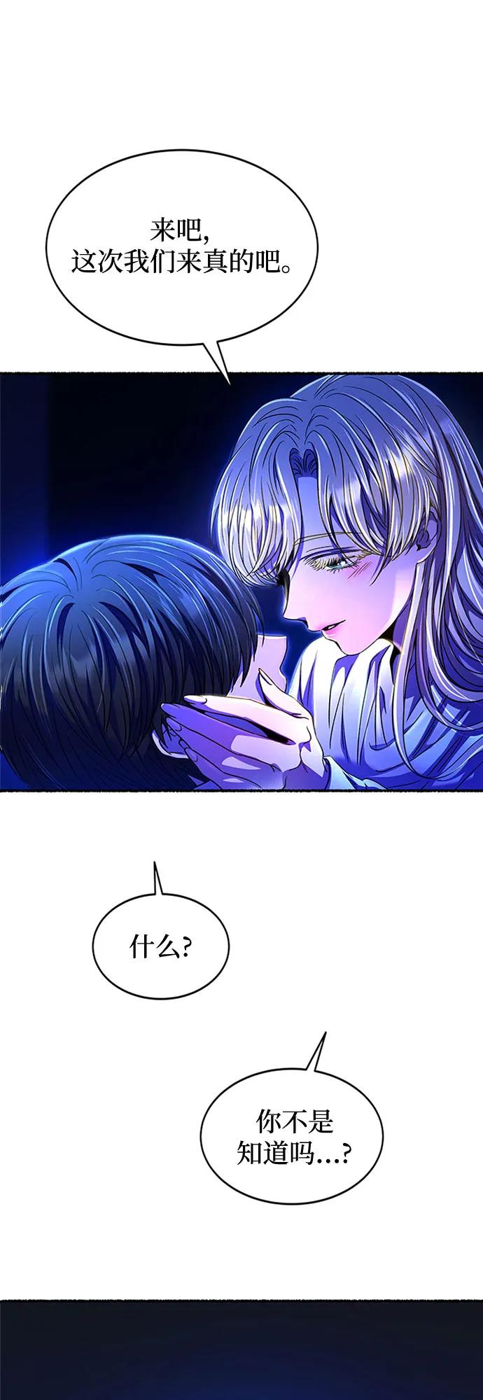 废皇子的神祕爱人 第213话 闪闪发光（2） 第66页