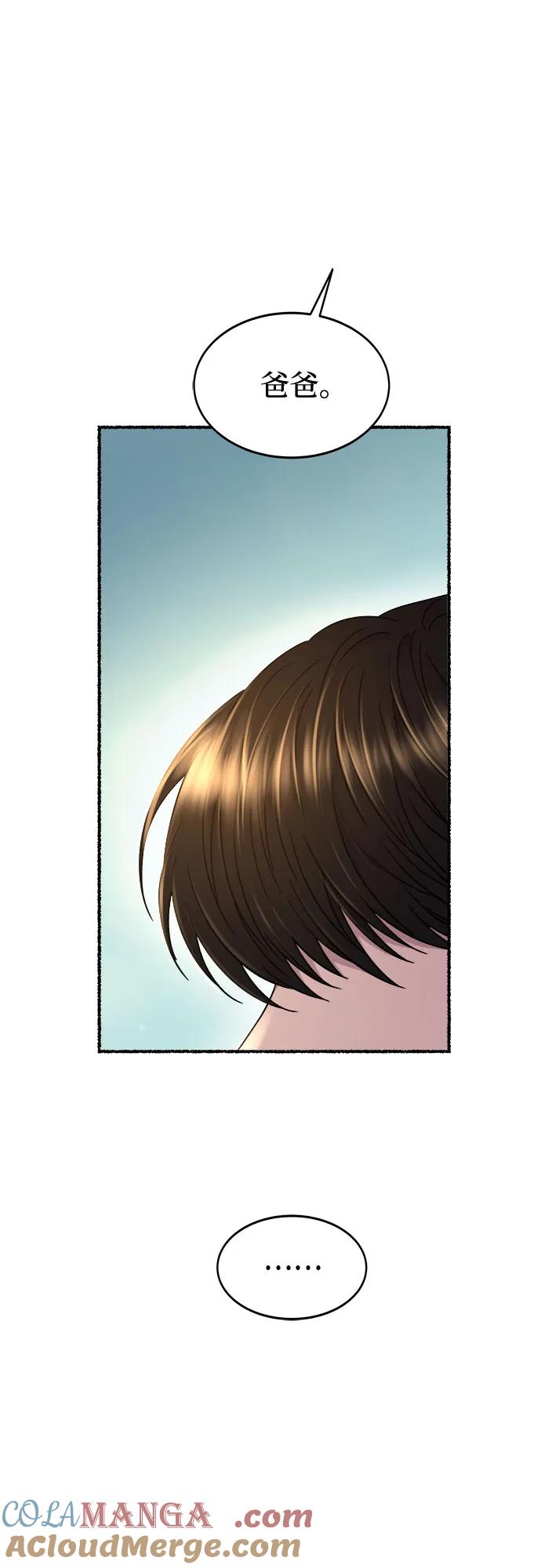 废皇子的神祕爱人 第213话 闪闪发光（2） 第49页