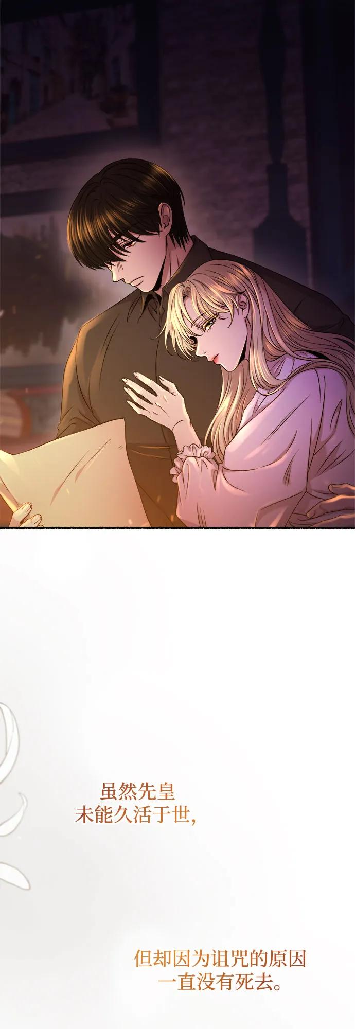 废皇子的神祕爱人 第213话 闪闪发光（2） 第36页