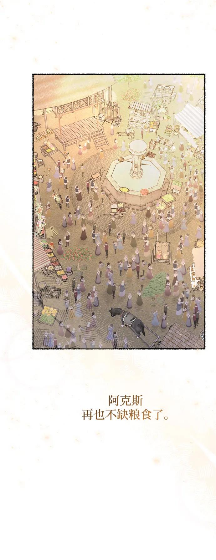 废皇子的神祕爱人 第213话 闪闪发光（2） 第27页