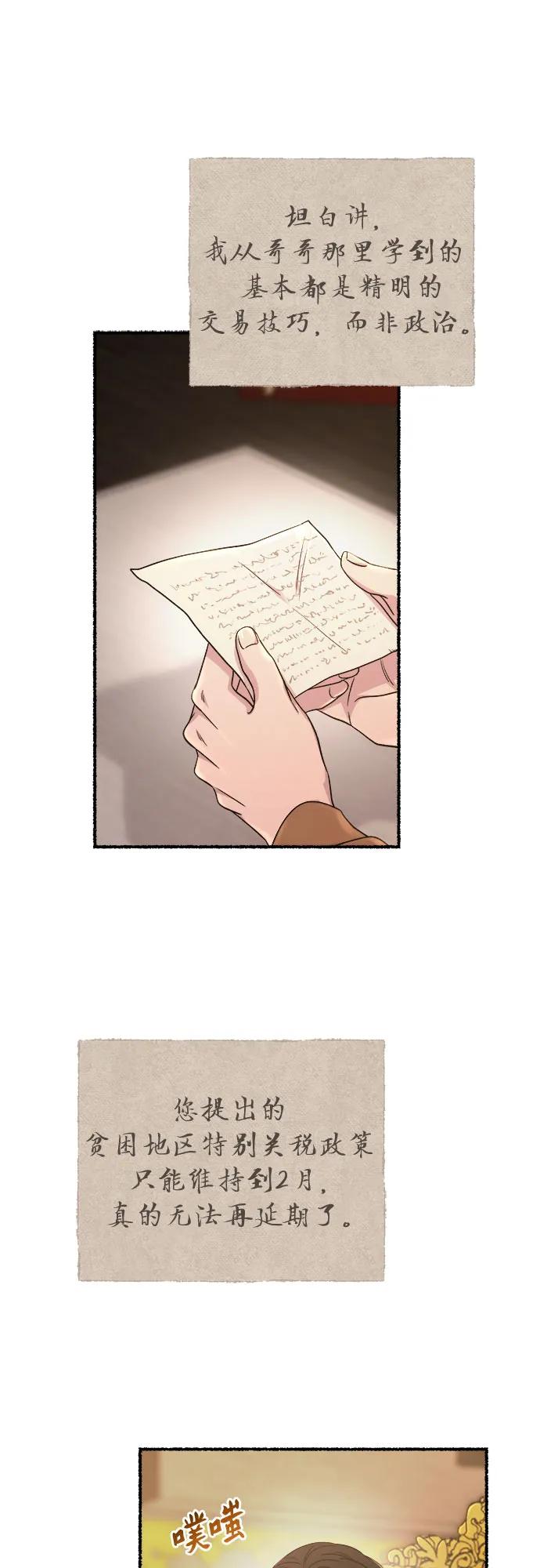 废皇子的神祕爱人 第213话 闪闪发光（2） 第23页