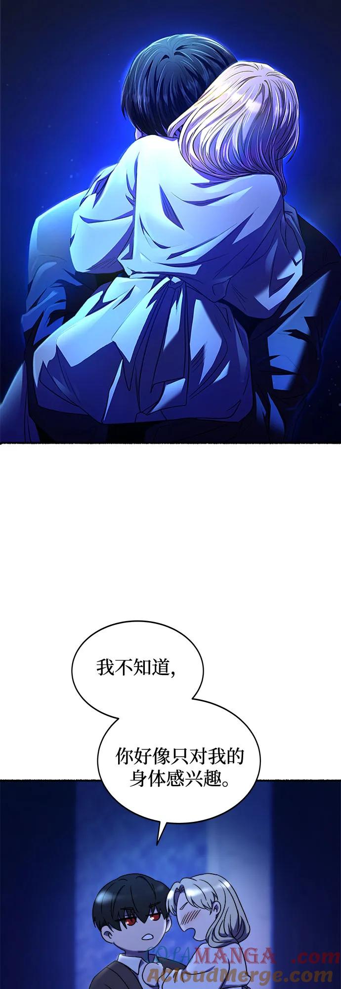 废皇子的神祕爱人 第213话 闪闪发光（2） 第67页