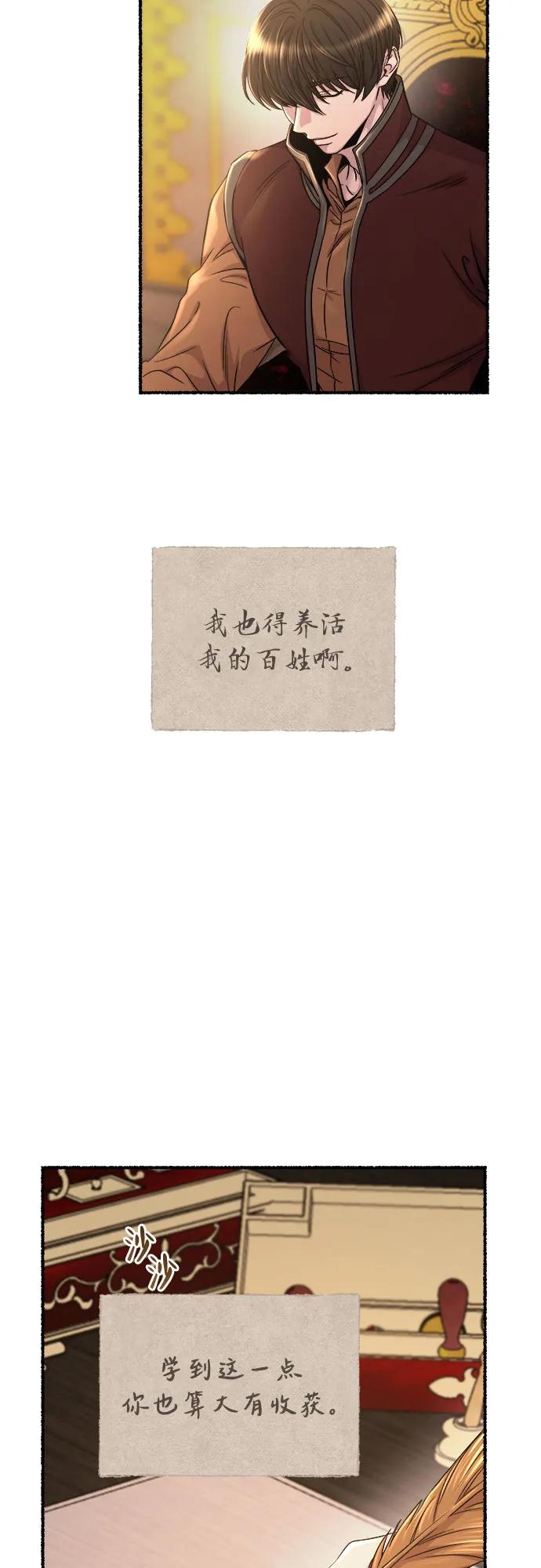 废皇子的神祕爱人 第213话 闪闪发光（2） 第24页