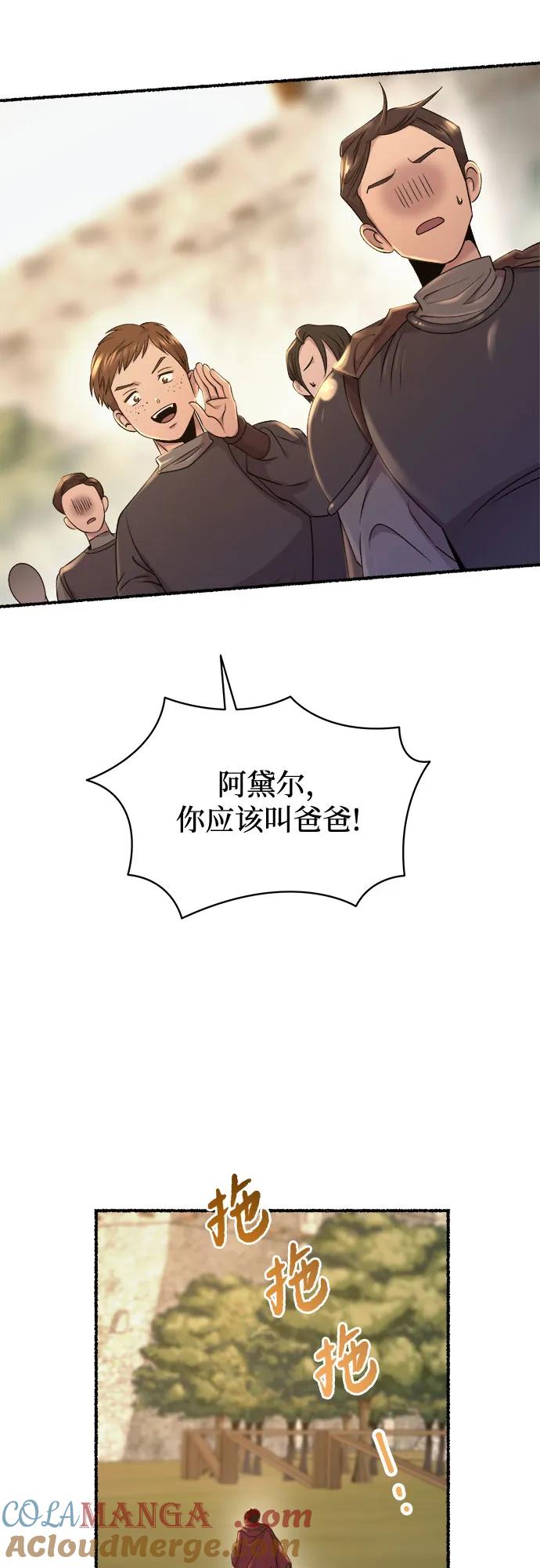 废皇子的神祕爱人 第213话 闪闪发光（2） 第46页