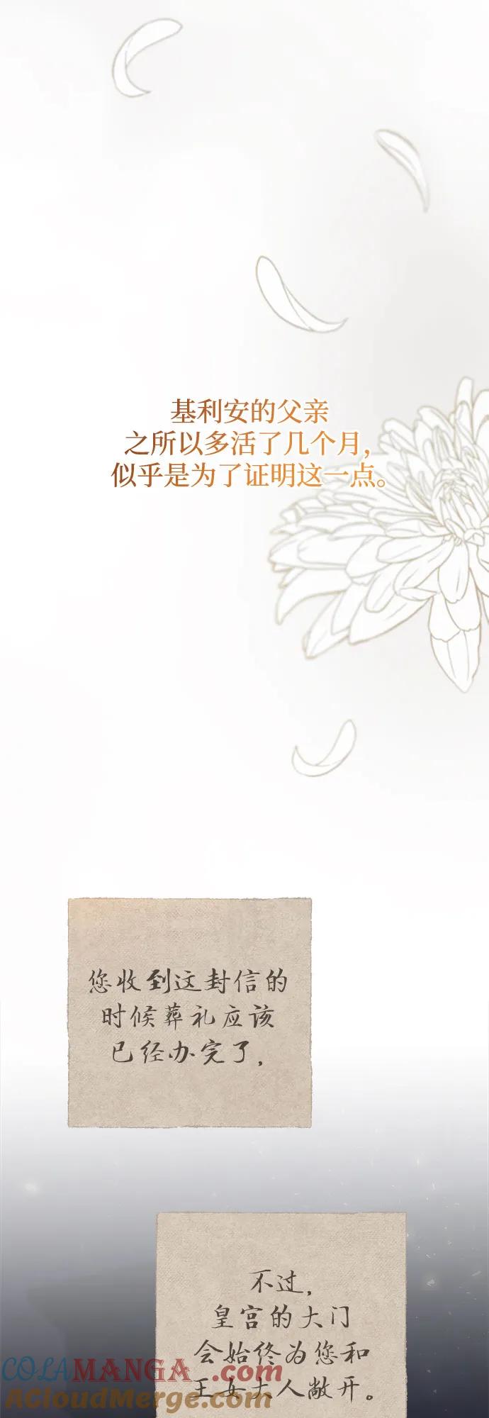 废皇子的神祕爱人 第213话 闪闪发光（2） 第37页