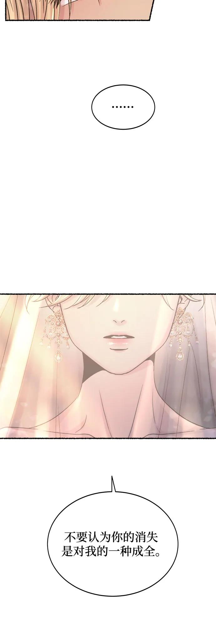 废皇子的神祕爱人 第215话 闪闪发光（4） 第53页