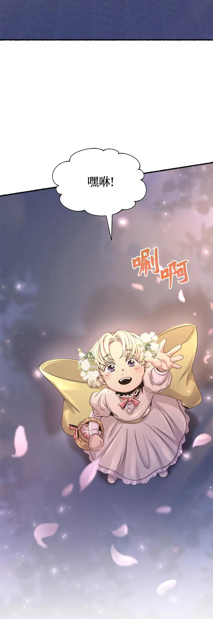 废皇子的神祕爱人 第215话 闪闪发光（4） 第21页