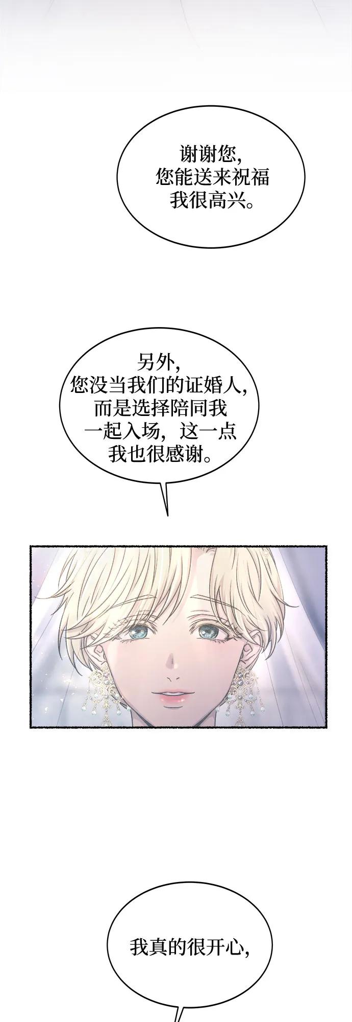废皇子的神祕爱人 第215话 闪闪发光（4） 第26页