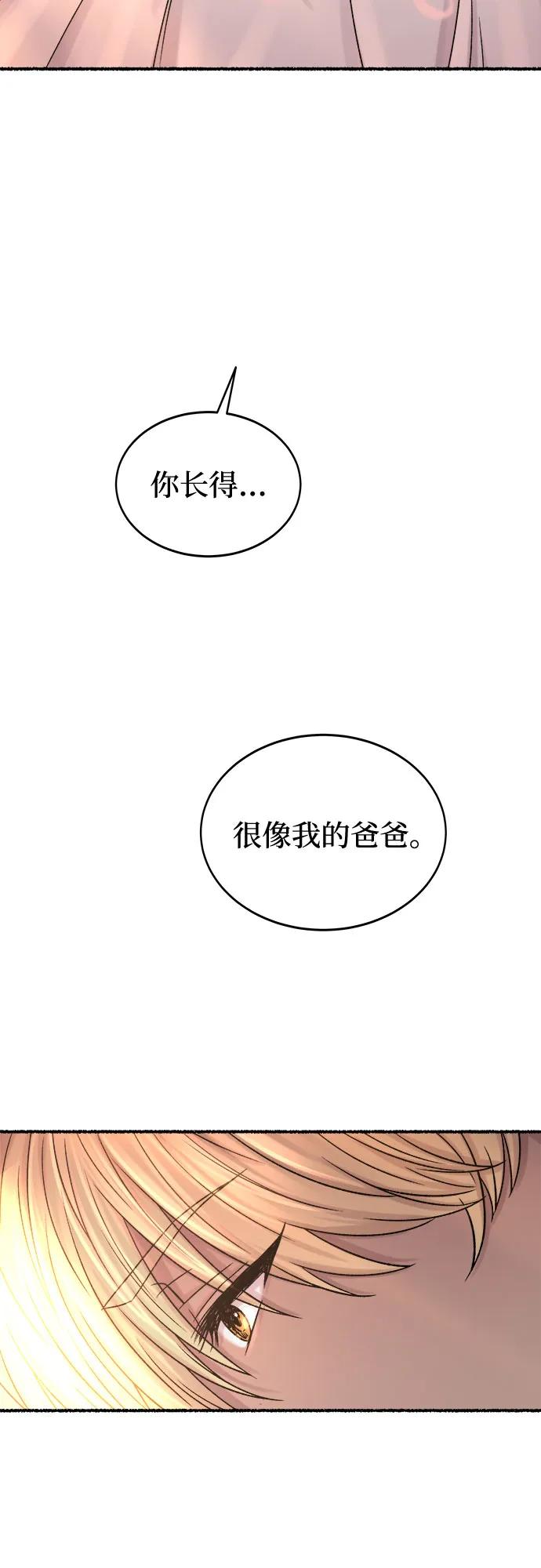 废皇子的神祕爱人 第215话 闪闪发光（4） 第48页