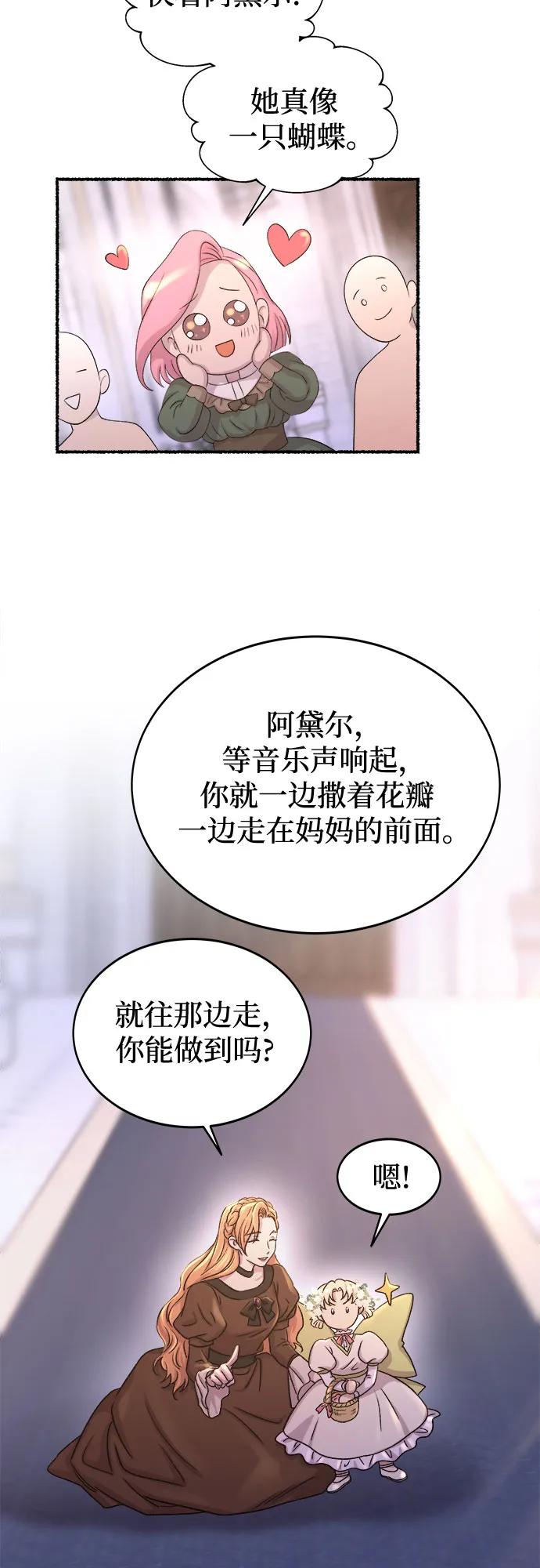废皇子的神祕爱人 第215话 闪闪发光（4） 第20页