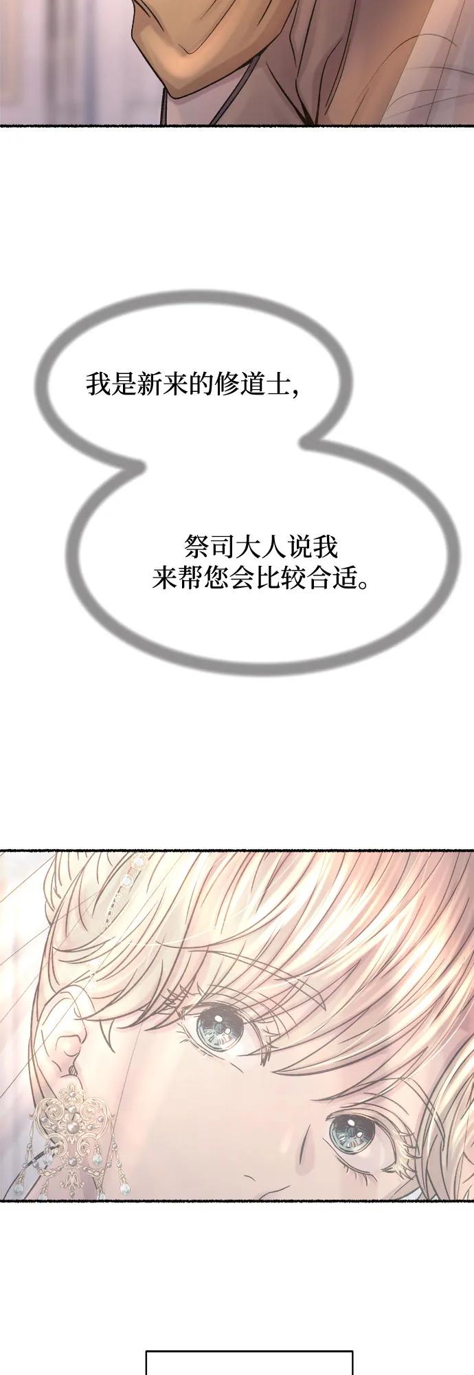 废皇子的神祕爱人 第215话 闪闪发光（4） 第42页