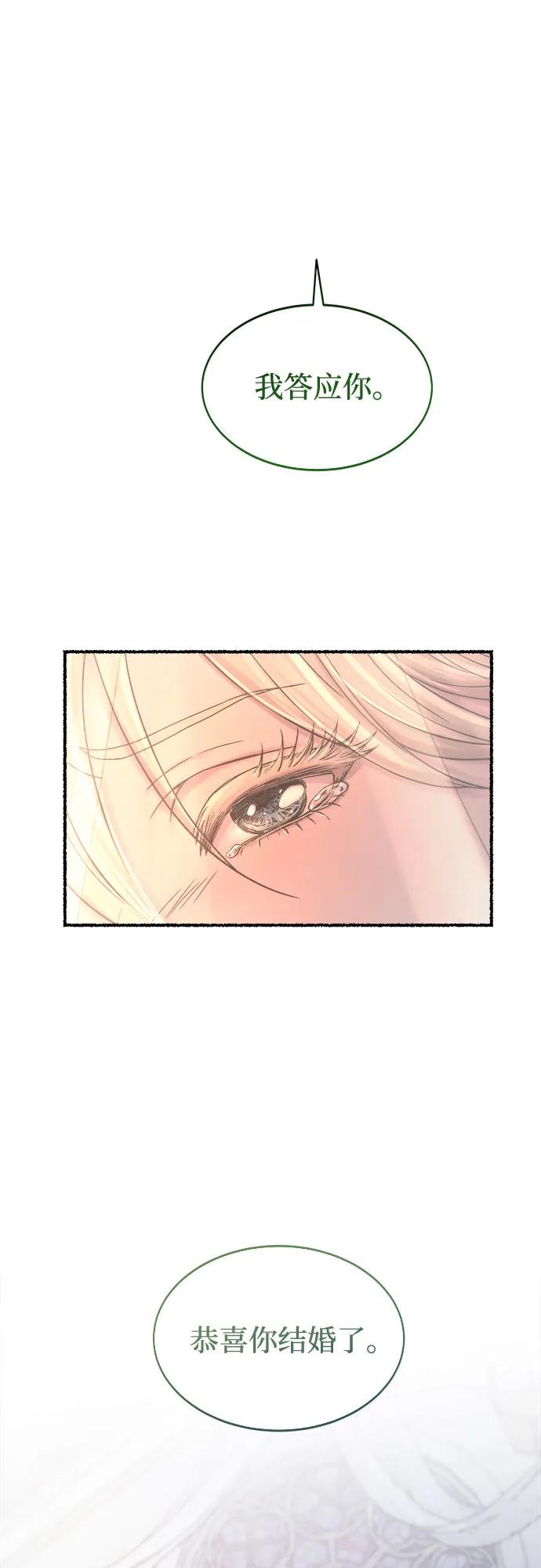废皇子的神祕爱人 第215话 闪闪发光（4） 第59页