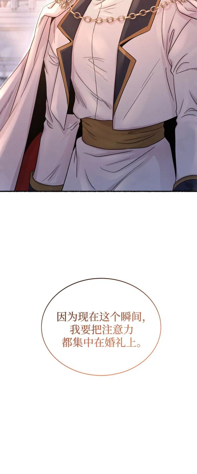 废皇子的神祕爱人 第215话 闪闪发光（4） 第56页
