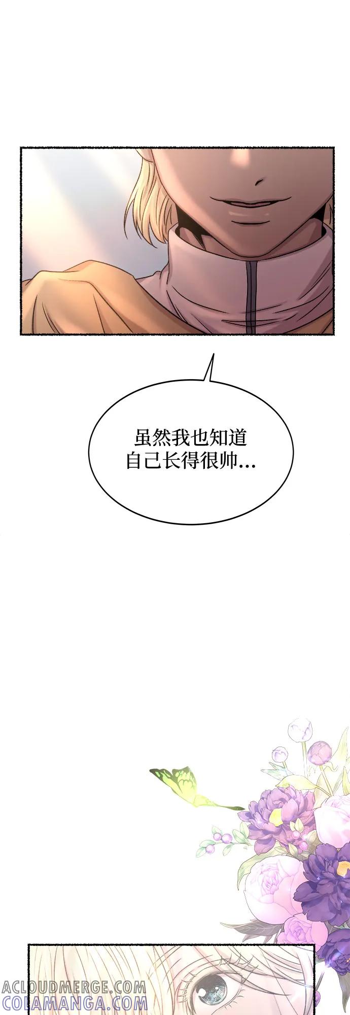 废皇子的神祕爱人 第215话 闪闪发光（4） 第46页