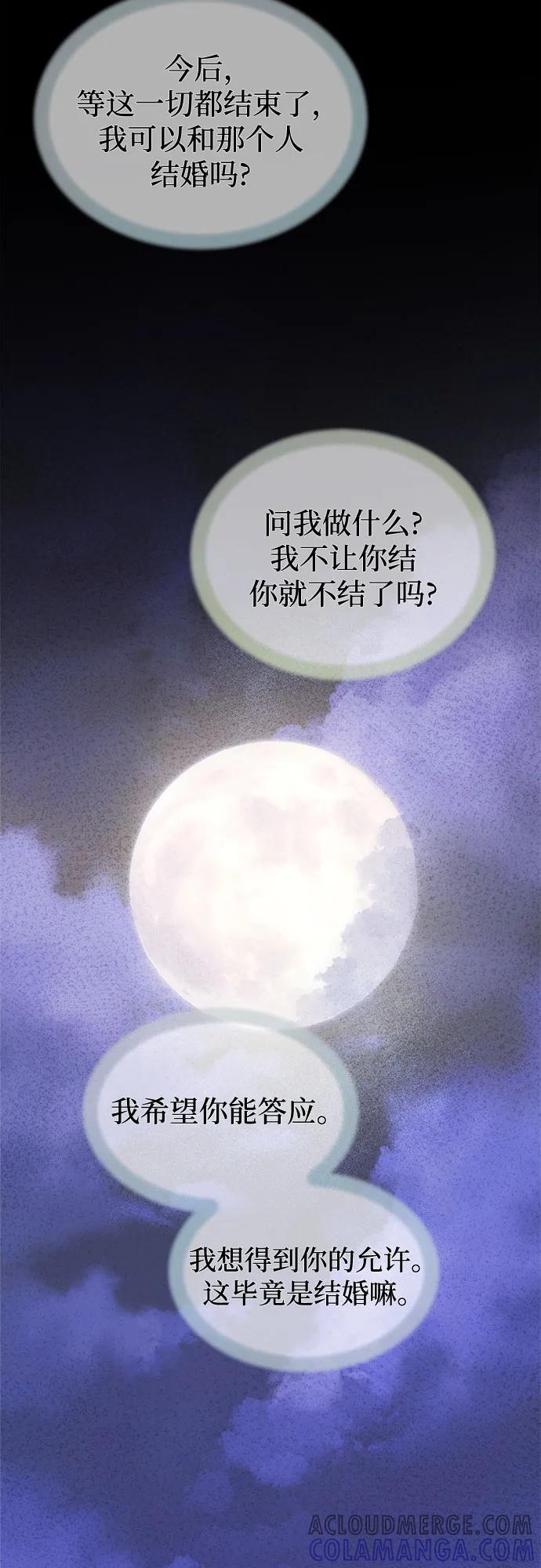 废皇子的神祕爱人 第215话 闪闪发光（4） 第4页