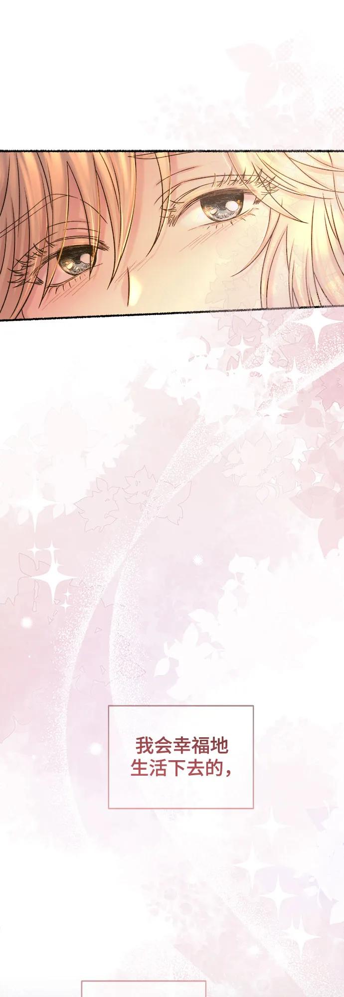 废皇子的神祕爱人 第215话 闪闪发光（4） 第14页