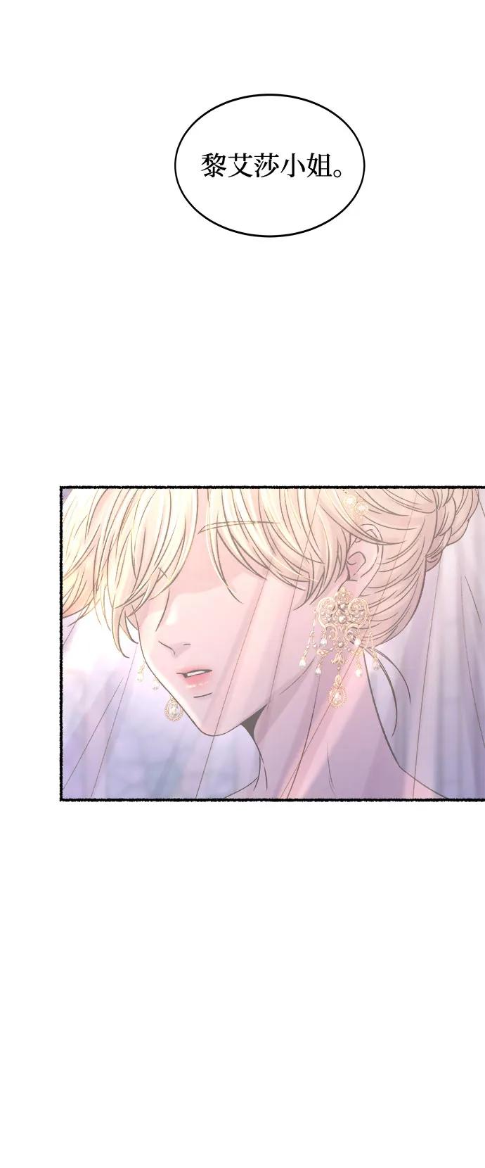 废皇子的神祕爱人 第215话 闪闪发光（4） 第23页