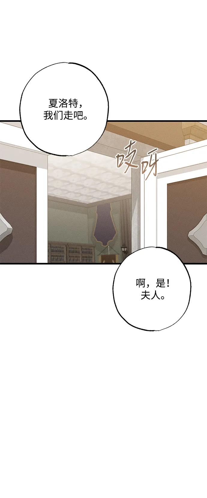 憎恨我的丈夫失忆了 第21话 狩猎宴会 第48页