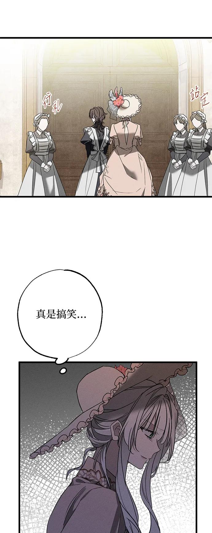 憎恨我的丈夫失忆了 第21话 狩猎宴会 第66页