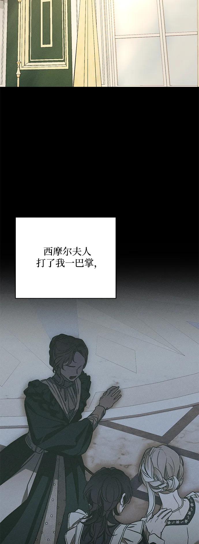 憎恨我的丈夫失忆了 第21话 狩猎宴会 第57页