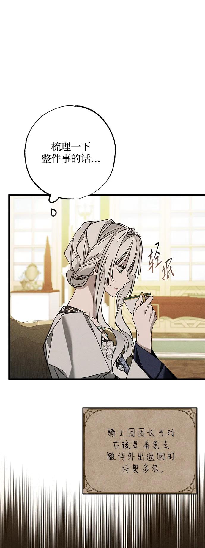 憎恨我的丈夫失忆了 第21话 狩猎宴会 第32页