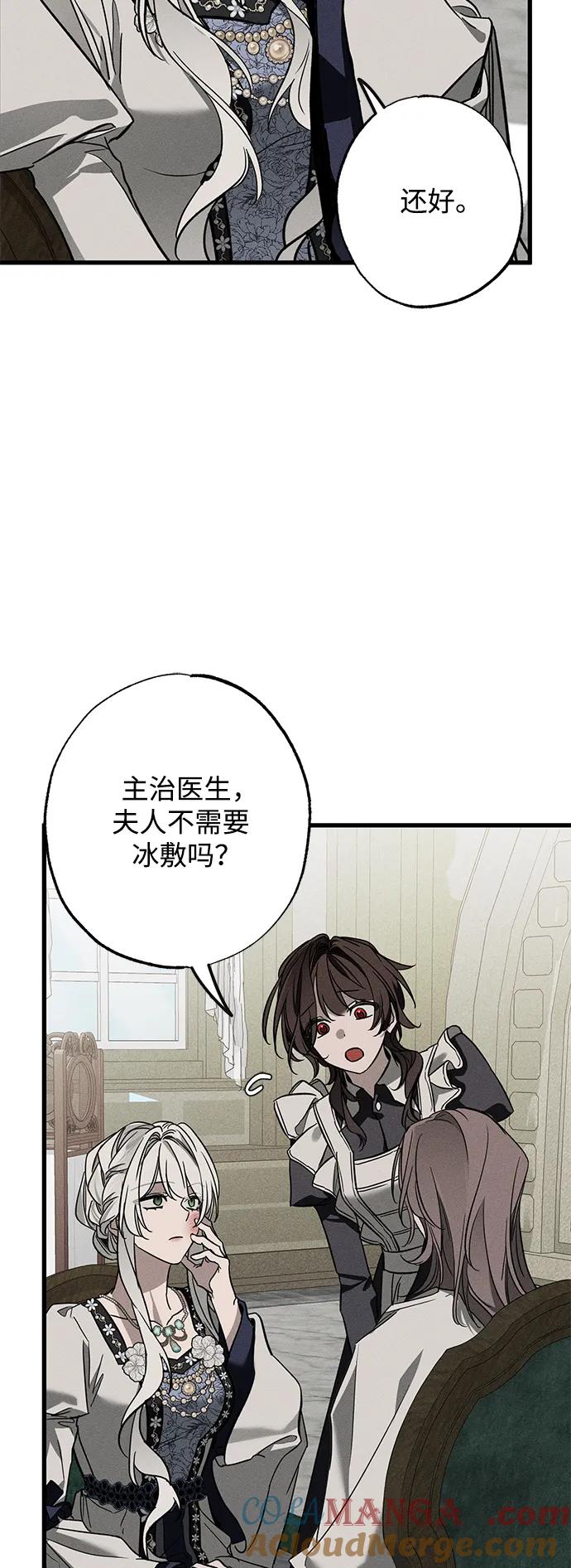 憎恨我的丈夫失忆了 第21话 狩猎宴会 第4页