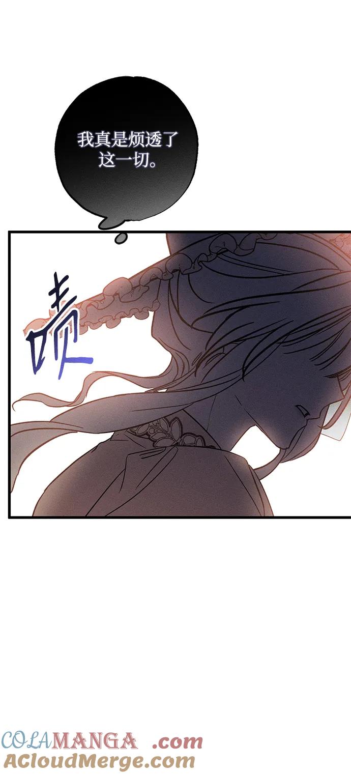 憎恨我的丈夫失忆了 第21话 狩猎宴会 第70页
