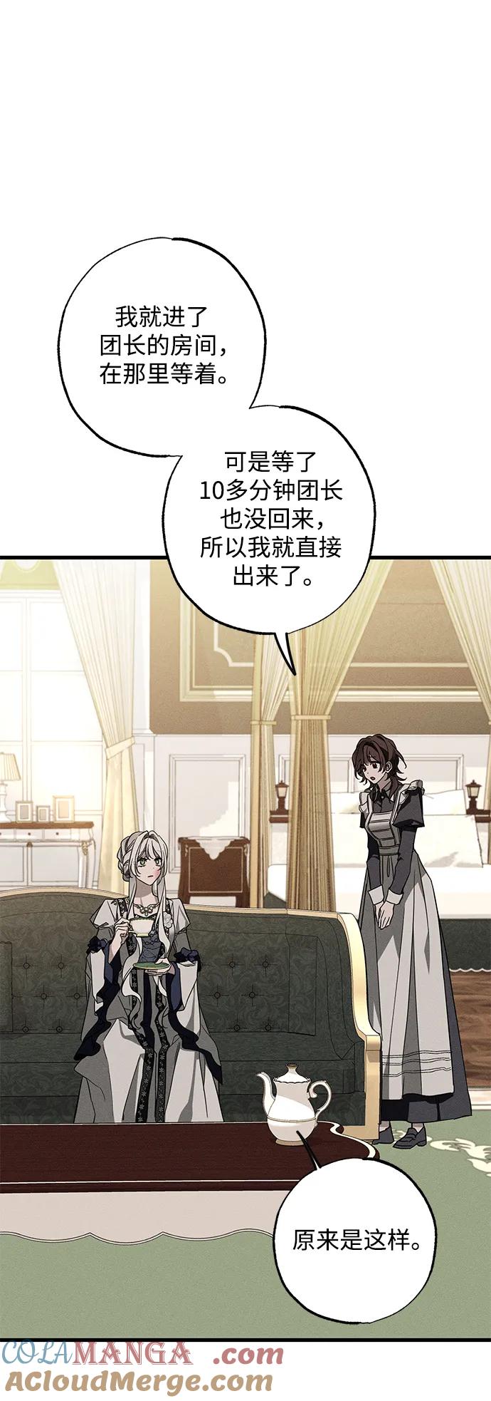 憎恨我的丈夫失忆了 第21话 狩猎宴会 第31页
