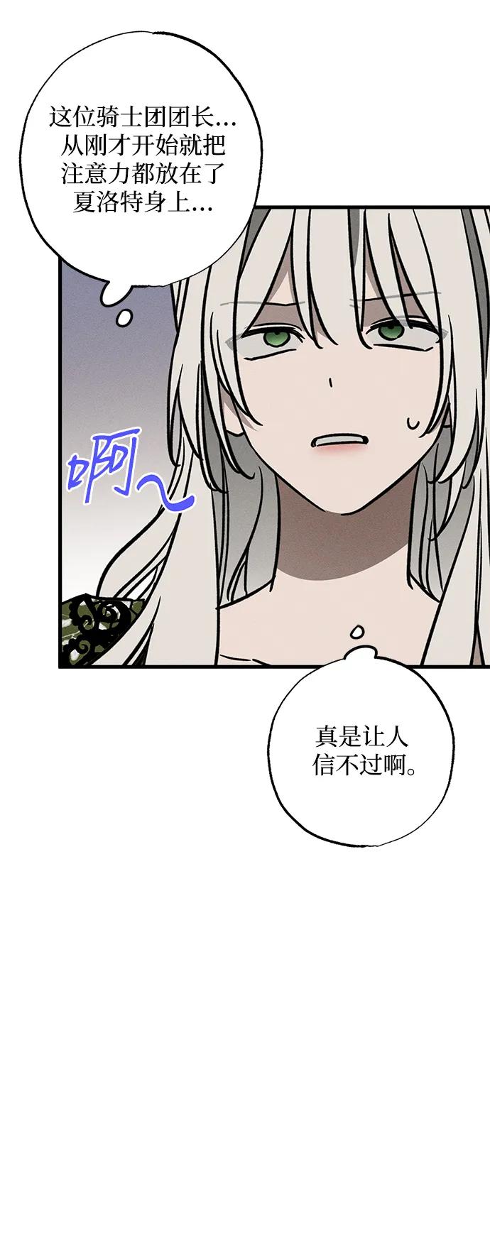憎恨我的丈夫失忆了 第21话 狩猎宴会 第51页