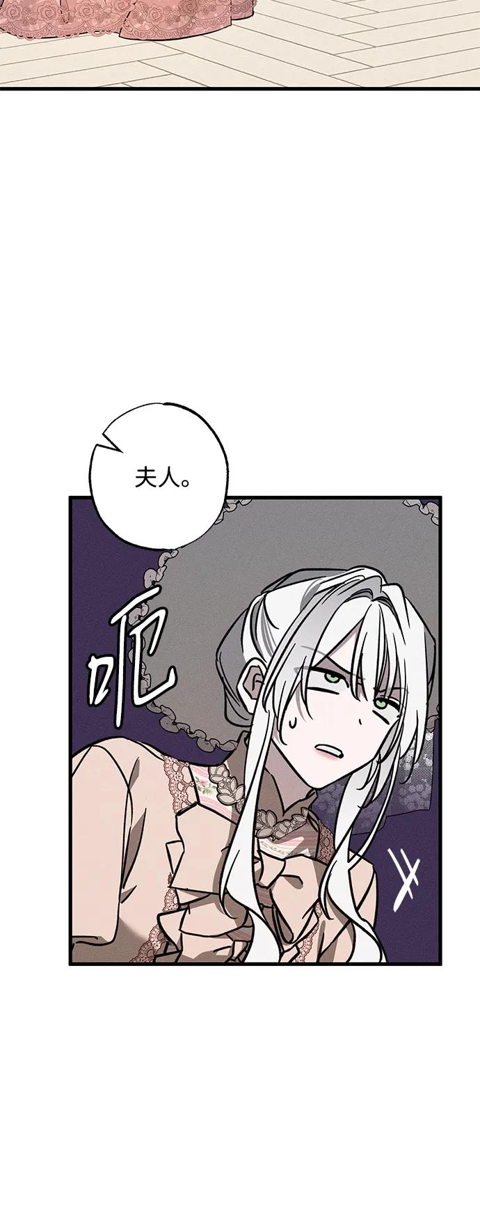 憎恨我的丈夫失忆了 第21话 狩猎宴会 第72页