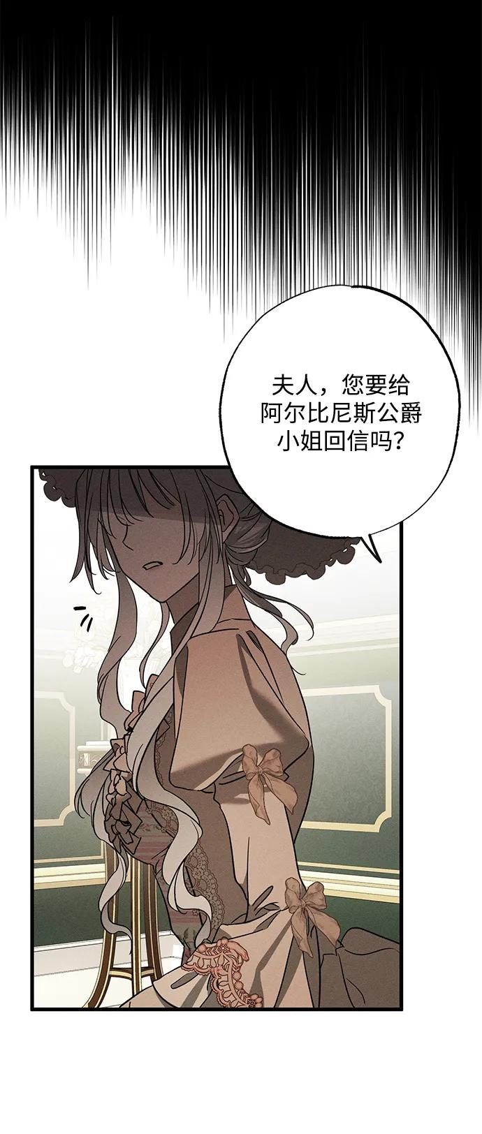 憎恨我的丈夫失忆了 第21话 狩猎宴会 第60页
